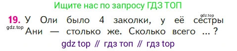 ГДЗ Математика, 1 класс Учебник, авторы: Моро Мария Игнатьевна, Волкова Светлана Ивановна, Степанова Светлана Вячеславовна, издательство Просвещение, Москва, 2023, белого цвета, Часть 2, страница 44, номер 19, Условие