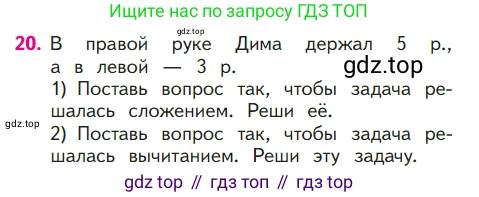 ГДЗ Математика, 1 класс Учебник, авторы: Моро Мария Игнатьевна, Волкова Светлана Ивановна, Степанова Светлана Вячеславовна, издательство Просвещение, Москва, 2023, белого цвета, Часть 2, страница 44, номер 20, Условие