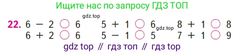 ГДЗ Математика, 1 класс Учебник, авторы: Моро Мария Игнатьевна, Волкова Светлана Ивановна, Степанова Светлана Вячеславовна, издательство Просвещение, Москва, 2023, белого цвета, Часть 2, страница 44, номер 22, Условие