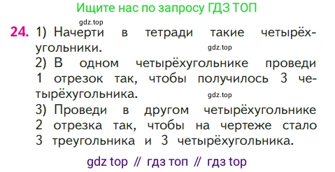ГДЗ Математика, 1 класс Учебник, авторы: Моро Мария Игнатьевна, Волкова Светлана Ивановна, Степанова Светлана Вячеславовна, издательство Просвещение, Москва, 2023, белого цвета, Часть 2, страница 44, номер 24, Условие