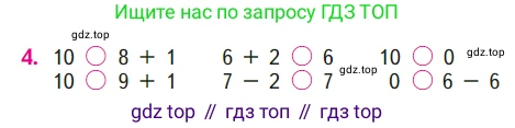 ГДЗ Математика, 1 класс Учебник, авторы: Моро Мария Игнатьевна, Волкова Светлана Ивановна, Степанова Светлана Вячеславовна, издательство Просвещение, Москва, 2023, белого цвета, Часть 2, страница 39, номер 4, Условие