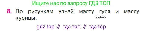 ГДЗ Математика, 1 класс Учебник, авторы: Моро Мария Игнатьевна, Волкова Светлана Ивановна, Степанова Светлана Вячеславовна, издательство Просвещение, Москва, 2023, белого цвета, Часть 2, страница 39, номер 8, Условие
