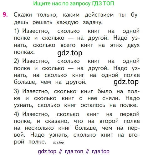 ГДЗ Математика, 1 класс Учебник, авторы: Моро Мария Игнатьевна, Волкова Светлана Ивановна, Степанова Светлана Вячеславовна, издательство Просвещение, Москва, 2023, белого цвета, Часть 2, страница 40, номер 9, Условие