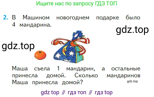 ГДЗ Математика, 1 класс Учебник, авторы: Моро Мария Игнатьевна, Волкова Светлана Ивановна, Степанова Светлана Вячеславовна, издательство Просвещение, Москва, 2023, белого цвета, Часть 2, страница 4, номер 2, Условие