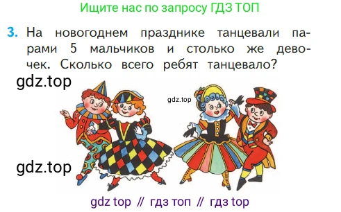 ГДЗ Математика, 1 класс Учебник, авторы: Моро Мария Игнатьевна, Волкова Светлана Ивановна, Степанова Светлана Вячеславовна, издательство Просвещение, Москва, 2023, белого цвета, Часть 2, страница 4, номер 3, Условие