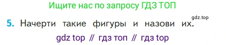 ГДЗ Математика, 1 класс Учебник, авторы: Моро Мария Игнатьевна, Волкова Светлана Ивановна, Степанова Светлана Вячеславовна, издательство Просвещение, Москва, 2023, белого цвета, Часть 2, страница 5, номер 5, Условие