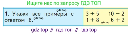ГДЗ Математика, 1 класс Учебник, авторы: Моро Мария Игнатьевна, Волкова Светлана Ивановна, Степанова Светлана Вячеславовна, издательство Просвещение, Москва, 2023, белого цвета, Часть 2, страница 42, номер 1, Условие
