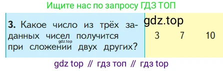 ГДЗ Математика, 1 класс Учебник, авторы: Моро Мария Игнатьевна, Волкова Светлана Ивановна, Степанова Светлана Вячеславовна, издательство Просвещение, Москва, 2023, белого цвета, Часть 2, страница 42, номер 3, Условие