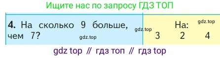 ГДЗ Математика, 1 класс Учебник, авторы: Моро Мария Игнатьевна, Волкова Светлана Ивановна, Степанова Светлана Вячеславовна, издательство Просвещение, Москва, 2023, белого цвета, Часть 2, страница 42, номер 4, Условие