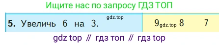 ГДЗ Математика, 1 класс Учебник, авторы: Моро Мария Игнатьевна, Волкова Светлана Ивановна, Степанова Светлана Вячеславовна, издательство Просвещение, Москва, 2023, белого цвета, Часть 2, страница 42, номер 5, Условие