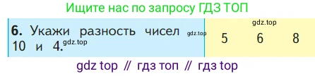 ГДЗ Математика, 1 класс Учебник, авторы: Моро Мария Игнатьевна, Волкова Светлана Ивановна, Степанова Светлана Вячеславовна, издательство Просвещение, Москва, 2023, белого цвета, Часть 2, страница 42, номер 6, Условие