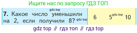 ГДЗ Математика, 1 класс Учебник, авторы: Моро Мария Игнатьевна, Волкова Светлана Ивановна, Степанова Светлана Вячеславовна, издательство Просвещение, Москва, 2023, белого цвета, Часть 2, страница 42, номер 7, Условие