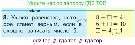 ГДЗ Математика, 1 класс Учебник, авторы: Моро Мария Игнатьевна, Волкова Светлана Ивановна, Степанова Светлана Вячеславовна, издательство Просвещение, Москва, 2023, белого цвета, Часть 2, страница 42, номер 8, Условие