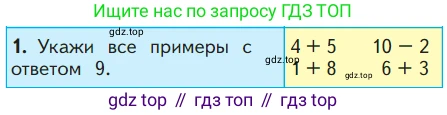 ГДЗ Математика, 1 класс Учебник, авторы: Моро Мария Игнатьевна, Волкова Светлана Ивановна, Степанова Светлана Вячеславовна, издательство Просвещение, Москва, 2023, белого цвета, Часть 2, страница 43, номер 1, Условие