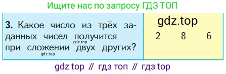 ГДЗ Математика, 1 класс Учебник, авторы: Моро Мария Игнатьевна, Волкова Светлана Ивановна, Степанова Светлана Вячеславовна, издательство Просвещение, Москва, 2023, белого цвета, Часть 2, страница 43, номер 3, Условие