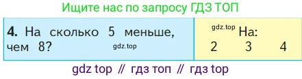 ГДЗ Математика, 1 класс Учебник, авторы: Моро Мария Игнатьевна, Волкова Светлана Ивановна, Степанова Светлана Вячеславовна, издательство Просвещение, Москва, 2023, белого цвета, Часть 2, страница 43, номер 4, Условие