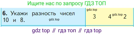 ГДЗ Математика, 1 класс Учебник, авторы: Моро Мария Игнатьевна, Волкова Светлана Ивановна, Степанова Светлана Вячеславовна, издательство Просвещение, Москва, 2023, белого цвета, Часть 2, страница 43, номер 6, Условие