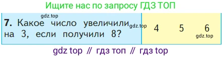 ГДЗ Математика, 1 класс Учебник, авторы: Моро Мария Игнатьевна, Волкова Светлана Ивановна, Степанова Светлана Вячеславовна, издательство Просвещение, Москва, 2023, белого цвета, Часть 2, страница 43, номер 7, Условие