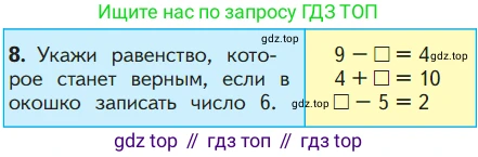 ГДЗ Математика, 1 класс Учебник, авторы: Моро Мария Игнатьевна, Волкова Светлана Ивановна, Степанова Светлана Вячеславовна, издательство Просвещение, Москва, 2023, белого цвета, Часть 2, страница 43, номер 8, Условие