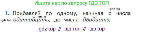 ГДЗ Математика, 1 класс Учебник, авторы: Моро Мария Игнатьевна, Волкова Светлана Ивановна, Степанова Светлана Вячеславовна, издательство Просвещение, Москва, 2023, белого цвета, Часть 2, страница 46, номер 1, Условие