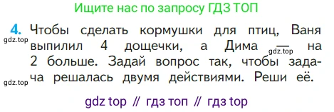 ГДЗ Математика, 1 класс Учебник, авторы: Моро Мария Игнатьевна, Волкова Светлана Ивановна, Степанова Светлана Вячеславовна, издательство Просвещение, Москва, 2023, белого цвета, Часть 2, страница 47, номер 4, Условие