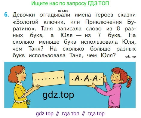 ГДЗ Математика, 1 класс Учебник, авторы: Моро Мария Игнатьевна, Волкова Светлана Ивановна, Степанова Светлана Вячеславовна, издательство Просвещение, Москва, 2023, белого цвета, Часть 2, страница 47, номер 6, Условие