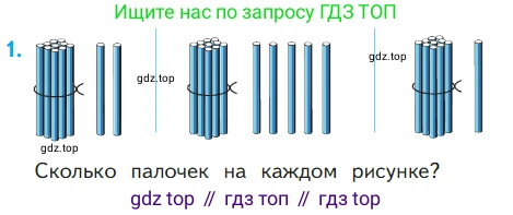ГДЗ Математика, 1 класс Учебник, авторы: Моро Мария Игнатьевна, Волкова Светлана Ивановна, Степанова Светлана Вячеславовна, издательство Просвещение, Москва, 2023, белого цвета, Часть 2, страница 48, номер 1, Условие