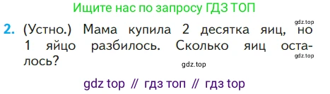 ГДЗ Математика, 1 класс Учебник, авторы: Моро Мария Игнатьевна, Волкова Светлана Ивановна, Степанова Светлана Вячеславовна, издательство Просвещение, Москва, 2023, белого цвета, Часть 2, страница 48, номер 2, Условие