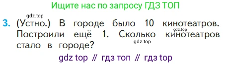 ГДЗ Математика, 1 класс Учебник, авторы: Моро Мария Игнатьевна, Волкова Светлана Ивановна, Степанова Светлана Вячеславовна, издательство Просвещение, Москва, 2023, белого цвета, Часть 2, страница 48, номер 3, Условие