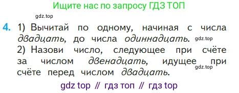 ГДЗ Математика, 1 класс Учебник, авторы: Моро Мария Игнатьевна, Волкова Светлана Ивановна, Степанова Светлана Вячеславовна, издательство Просвещение, Москва, 2023, белого цвета, Часть 2, страница 48, номер 4, Условие