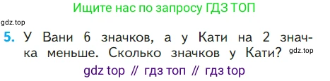 ГДЗ Математика, 1 класс Учебник, авторы: Моро Мария Игнатьевна, Волкова Светлана Ивановна, Степанова Светлана Вячеславовна, издательство Просвещение, Москва, 2023, белого цвета, Часть 2, страница 48, номер 5, Условие