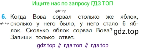ГДЗ Математика, 1 класс Учебник, авторы: Моро Мария Игнатьевна, Волкова Светлана Ивановна, Степанова Светлана Вячеславовна, издательство Просвещение, Москва, 2023, белого цвета, Часть 2, страница 48, номер 6, Условие