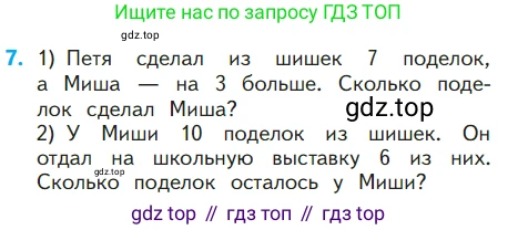 ГДЗ Математика, 1 класс Учебник, авторы: Моро Мария Игнатьевна, Волкова Светлана Ивановна, Степанова Светлана Вячеславовна, издательство Просвещение, Москва, 2023, белого цвета, Часть 2, страница 48, номер 7, Условие