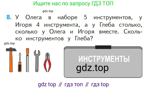 ГДЗ Математика, 1 класс Учебник, авторы: Моро Мария Игнатьевна, Волкова Светлана Ивановна, Степанова Светлана Вячеславовна, издательство Просвещение, Москва, 2023, белого цвета, Часть 2, страница 49, номер 8, Условие