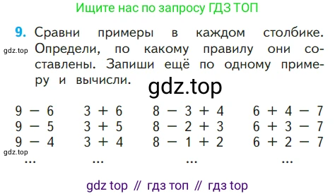 ГДЗ Математика, 1 класс Учебник, авторы: Моро Мария Игнатьевна, Волкова Светлана Ивановна, Степанова Светлана Вячеславовна, издательство Просвещение, Москва, 2023, белого цвета, Часть 2, страница 49, номер 9, Условие