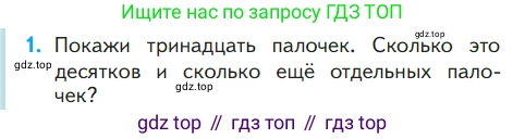 ГДЗ Математика, 1 класс Учебник, авторы: Моро Мария Игнатьевна, Волкова Светлана Ивановна, Степанова Светлана Вячеславовна, издательство Просвещение, Москва, 2023, белого цвета, Часть 2, страница 50, номер 1, Условие