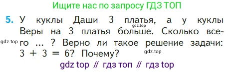 ГДЗ Математика, 1 класс Учебник, авторы: Моро Мария Игнатьевна, Волкова Светлана Ивановна, Степанова Светлана Вячеславовна, издательство Просвещение, Москва, 2023, белого цвета, Часть 2, страница 50, номер 5, Условие