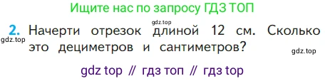 ГДЗ Математика, 1 класс Учебник, авторы: Моро Мария Игнатьевна, Волкова Светлана Ивановна, Степанова Светлана Вячеславовна, издательство Просвещение, Москва, 2023, белого цвета, Часть 2, страница 51, номер 2, Условие