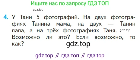 ГДЗ Математика, 1 класс Учебник, авторы: Моро Мария Игнатьевна, Волкова Светлана Ивановна, Степанова Светлана Вячеславовна, издательство Просвещение, Москва, 2023, белого цвета, Часть 2, страница 51, номер 4, Условие