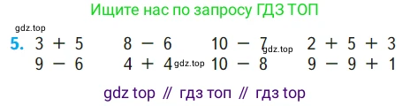 ГДЗ Математика, 1 класс Учебник, авторы: Моро Мария Игнатьевна, Волкова Светлана Ивановна, Степанова Светлана Вячеславовна, издательство Просвещение, Москва, 2023, белого цвета, Часть 2, страница 51, номер 5, Условие