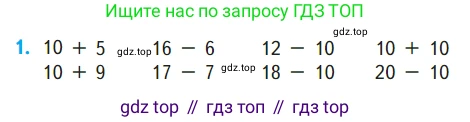 ГДЗ Математика, 1 класс Учебник, авторы: Моро Мария Игнатьевна, Волкова Светлана Ивановна, Степанова Светлана Вячеславовна, издательство Просвещение, Москва, 2023, белого цвета, Часть 2, страница 52, номер 1, Условие