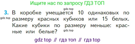 ГДЗ Математика, 1 класс Учебник, авторы: Моро Мария Игнатьевна, Волкова Светлана Ивановна, Степанова Светлана Вячеславовна, издательство Просвещение, Москва, 2023, белого цвета, Часть 2, страница 52, номер 3, Условие
