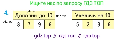 ГДЗ Математика, 1 класс Учебник, авторы: Моро Мария Игнатьевна, Волкова Светлана Ивановна, Степанова Светлана Вячеславовна, издательство Просвещение, Москва, 2023, белого цвета, Часть 2, страница 52, номер 4, Условие