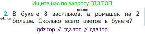 ГДЗ Математика, 1 класс Учебник, авторы: Моро Мария Игнатьевна, Волкова Светлана Ивановна, Степанова Светлана Вячеславовна, издательство Просвещение, Москва, 2023, белого цвета, Часть 2, страница 53, номер 2, Условие