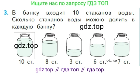 ГДЗ Математика, 1 класс Учебник, авторы: Моро Мария Игнатьевна, Волкова Светлана Ивановна, Степанова Светлана Вячеславовна, издательство Просвещение, Москва, 2023, белого цвета, Часть 2, страница 53, номер 3, Условие
