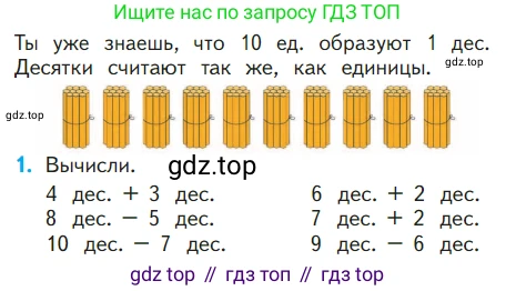 ГДЗ Математика, 1 класс Учебник, авторы: Моро Мария Игнатьевна, Волкова Светлана Ивановна, Степанова Светлана Вячеславовна, издательство Просвещение, Москва, 2023, белого цвета, Часть 2, страница 54, номер 1, Условие