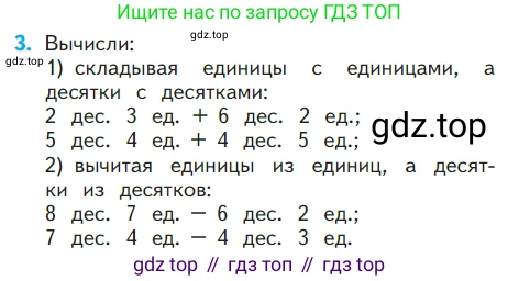 ГДЗ Математика, 1 класс Учебник, авторы: Моро Мария Игнатьевна, Волкова Светлана Ивановна, Степанова Светлана Вячеславовна, издательство Просвещение, Москва, 2023, белого цвета, Часть 2, страница 54, номер 3, Условие