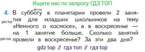 ГДЗ Математика, 1 класс Учебник, авторы: Моро Мария Игнатьевна, Волкова Светлана Ивановна, Степанова Светлана Вячеславовна, издательство Просвещение, Москва, 2023, белого цвета, Часть 2, страница 54, номер 4, Условие