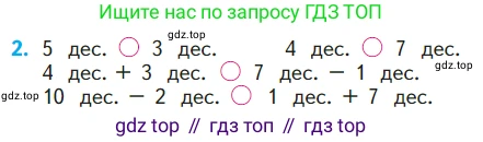 ГДЗ Математика, 1 класс Учебник, авторы: Моро Мария Игнатьевна, Волкова Светлана Ивановна, Степанова Светлана Вячеславовна, издательство Просвещение, Москва, 2023, белого цвета, Часть 2, страница 55, номер 2, Условие