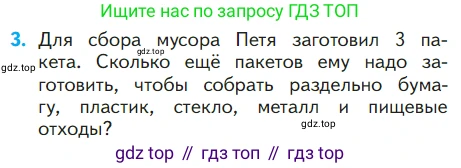 ГДЗ Математика, 1 класс Учебник, авторы: Моро Мария Игнатьевна, Волкова Светлана Ивановна, Степанова Светлана Вячеславовна, издательство Просвещение, Москва, 2023, белого цвета, Часть 2, страница 55, номер 3, Условие
